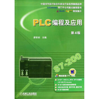 PLC编程及应用(第4版)