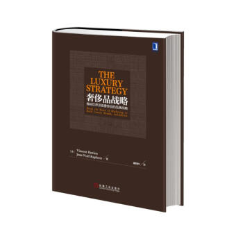 奢侈品战略 pdf epub mobi 电子书 下载