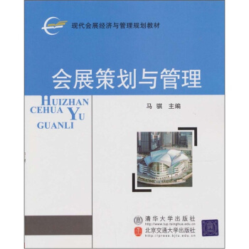 會展策劃與管理 pdf epub mobi 下载