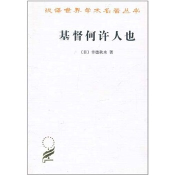 基督何許人也：基督抹煞論 pdf epub mobi 下载