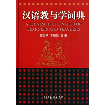 漢語教與學詞典 pdf epub mobi 電子書 下載