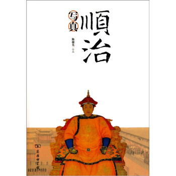 顺治写真 pdf epub mobi 下载