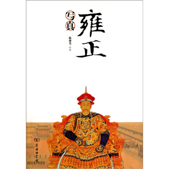 雍正寫真 pdf epub mobi 電子書 下載