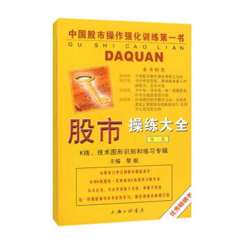 股市操练大全(第一册)//中国股市操作强化训练第一书 pdf epub mobi 下载