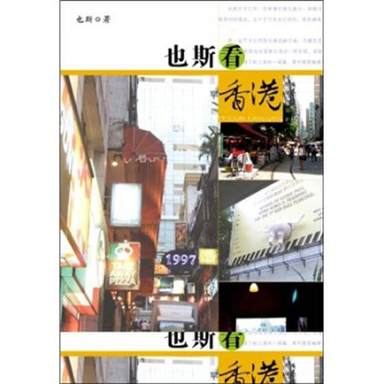 也斯看香港 pdf epub mobi 下载