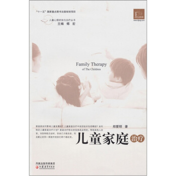 兒童傢庭治療 pdf epub mobi 下载