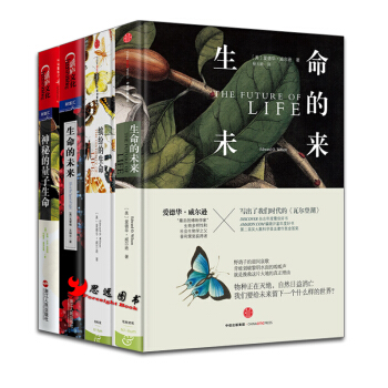 生命科學【套裝4冊】生命的未來+繽紛的生命+神秘的量子生命 pdf epub mobi 電子書 下載
