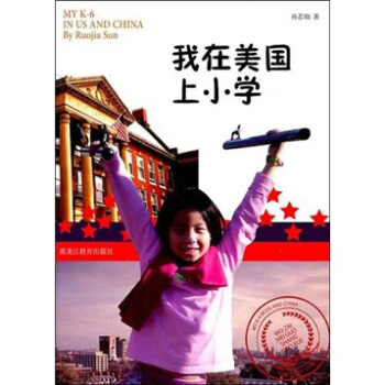 我在美国上小学 pdf epub mobi 下载