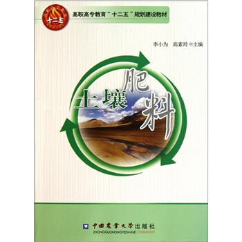 土壤肥料 pdf epub mobi 下载