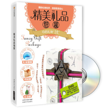 精美禮品包裝(附DVD光盤1張)