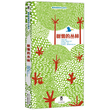 正版 Z美地球绘本立体书-树懒的丛林 pdf epub mobi 下载