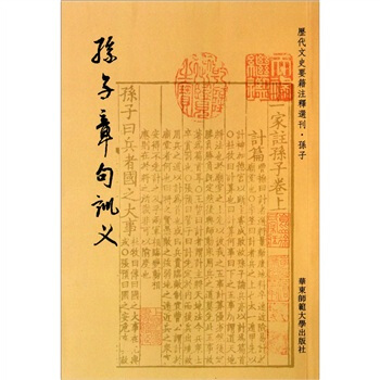 孙子章句训义 pdf epub mobi 下载
