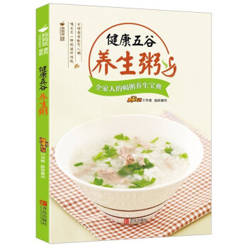 包邮 健康五谷养生粥 养生粥膳大全食谱书籍 五谷杂粮熬粥食谱 pdf epub mobi 电子书 下载