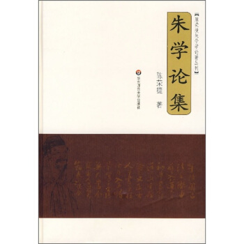 硃學論集 pdf epub mobi 下载
