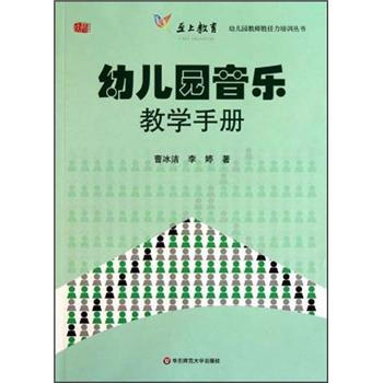 幼儿园音乐教学手册