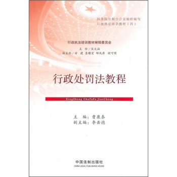 行政处罚法教程 pdf epub mobi 电子书 下载