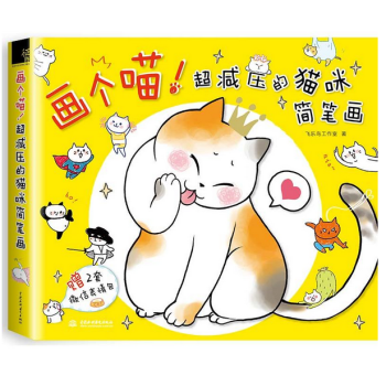 畫個喵！超減壓的貓咪簡筆畫 pdf epub mobi 電子書 下載