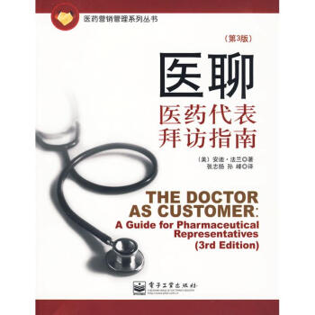 医聊：医药代表拜访指南（第3版） pdf epub mobi 下载