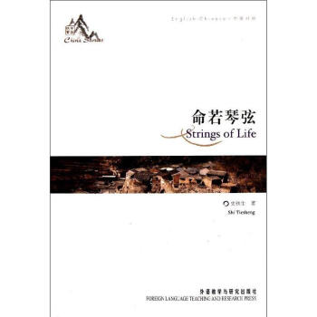 命若琴弦(中国故事) pdf epub mobi 下载