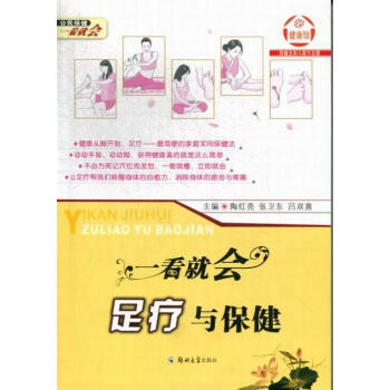 一看就會足療與 健身與 書籍 pdf epub mobi 電子書 下載