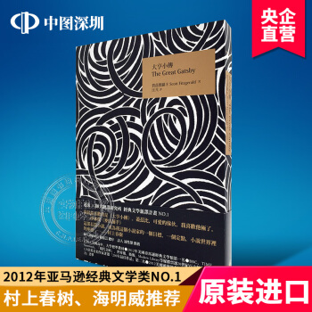 现货正版 大亨小傳 费兹杰罗 了不起的盖茨比 港台原版 繁体中文 遠流出版 pdf epub mobi 下载