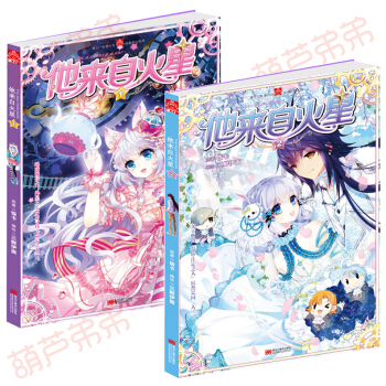 漫工廠 他來自火星漫畫1+2 全2冊 飯卡著 漫畫改編 浪漫的星際侵略 青春漫畫 書籍 pdf epub mobi 下载