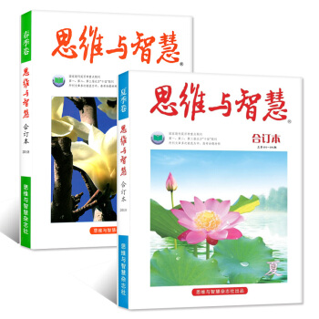 思维与智慧杂志合订本2本打包2018年春季卷/夏季卷文学文摘杂志过期刊 pdf epub mobi 下载