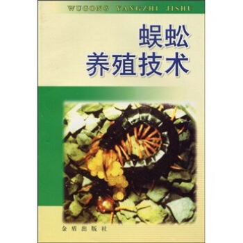 蜈蚣养殖技术 pdf epub mobi 下载
