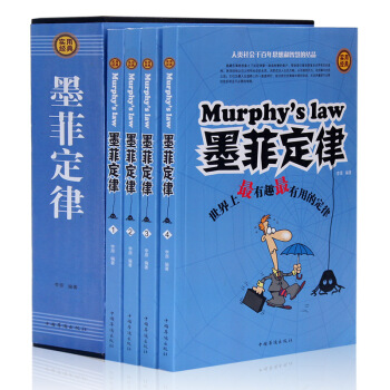 包郵 墨菲定律(共4冊)世界上有趣有用的定律 生活中所總結齣的精華 成功學書籍 經典勵誌 pdf epub mobi 電子書 下載