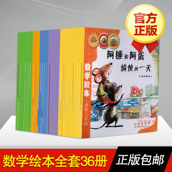 数学绘本全36册 刘永昭著 阿锤和阿蛋愉快的/时间的故事 益智游戏 一二三年级儿童数学启蒙绘本 pdf epub mobi 下载