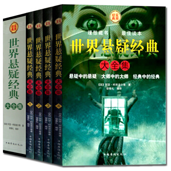 包郵 世界懸疑經典大全集(全四冊)經典懸疑推理小說偵探懸疑推理小說筆記世界名著懸疑科幻小說 pdf epub mobi 下载