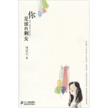 你是誰的剩女
