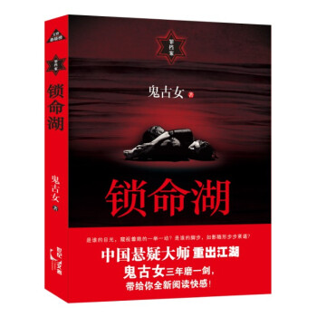 罪檔案：鎖命湖 pdf epub mobi 下载