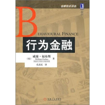 行为金融 pdf epub mobi 下载