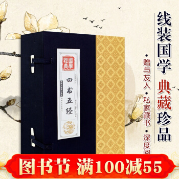 四书五经 正版线装全套四册文白对照全注全译 孟子大学中庸易经礼记尚书诗经 中华线装书局 pdf epub mobi 下载