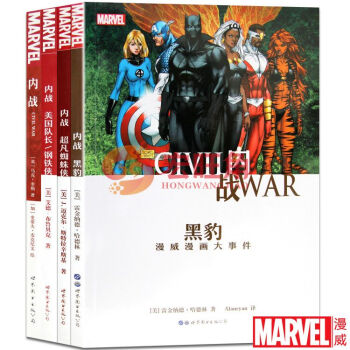 内战 漫画套装4册 漫威大事件 Civil War 内战+ 美国队长 钢铁侠+超凡蜘蛛侠+黑豹 pdf epub mobi 下载
