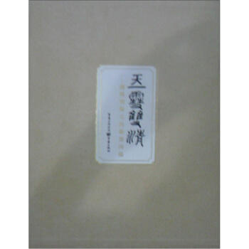 千古绝唱系列：玉雪双清(赵熙胡薇元的翰墨因缘) pdf epub mobi 下载