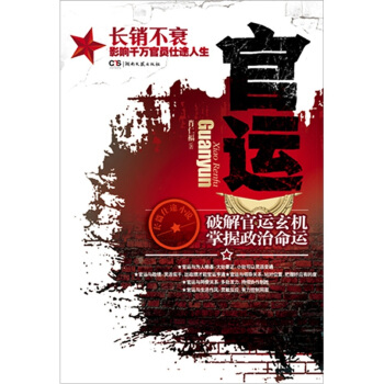 长篇仕途小说：官运 pdf epub mobi 下载