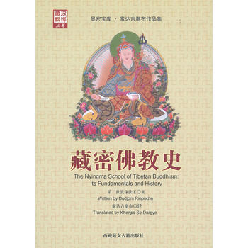 藏密佛教史 第二世纪敦珠法王,索达吉 pdf epub mobi 电子书 下载