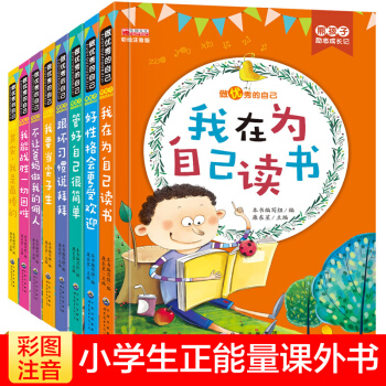 8冊做優秀的自己小學生一二三年級課外閱讀書籍讀物勵誌故事校園小說童書6-12歲兒童文學注音 pdf epub mobi 下载