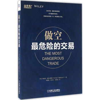 做空 pdf epub mobi 下载