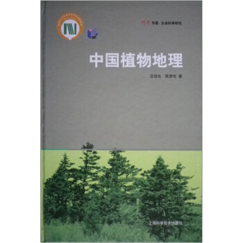 中國植物地理