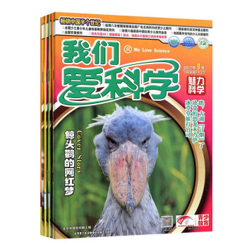 我們愛科學雜誌少年版2017年7/8/9月閤訂本6期4本打包科普知識少兒科漫百科奧秘圖書科學素質過期