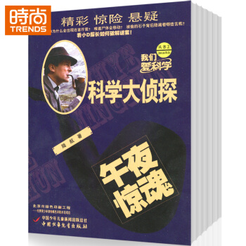 科学大侦探 全年订阅2018年9月起订1年共12期 pdf epub mobi 下载