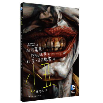 小丑 美国DC漫画公司 布莱恩●阿扎瑞罗 获奖无数100发子弹 pdf epub mobi 下载