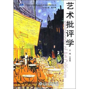 藝術批評學 pdf epub mobi 下载