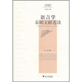 语言学基础文献选读 pdf epub mobi 下载