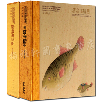 清宫海错图 故宫经典系列书籍 画鱼赏析 pdf epub mobi 电子书 下载