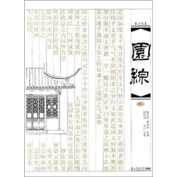 園綜(上冊)(新版)
