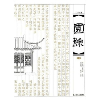 園綜（下冊）（新版） pdf epub mobi 下载
